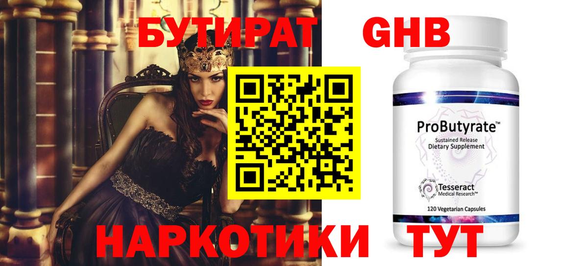 Бутират бутандиол Кизилюрт