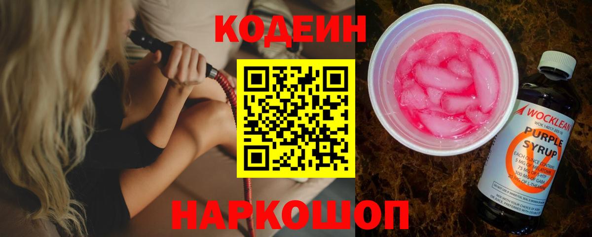 Кизилюрт  Codein Purple Drank  Вход с VPN 