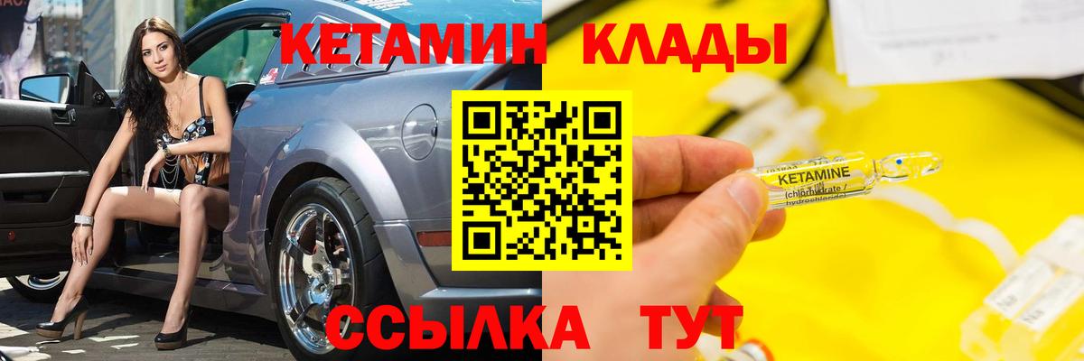Кизилюрт  Кетамин VHQ  Вход с VPN 