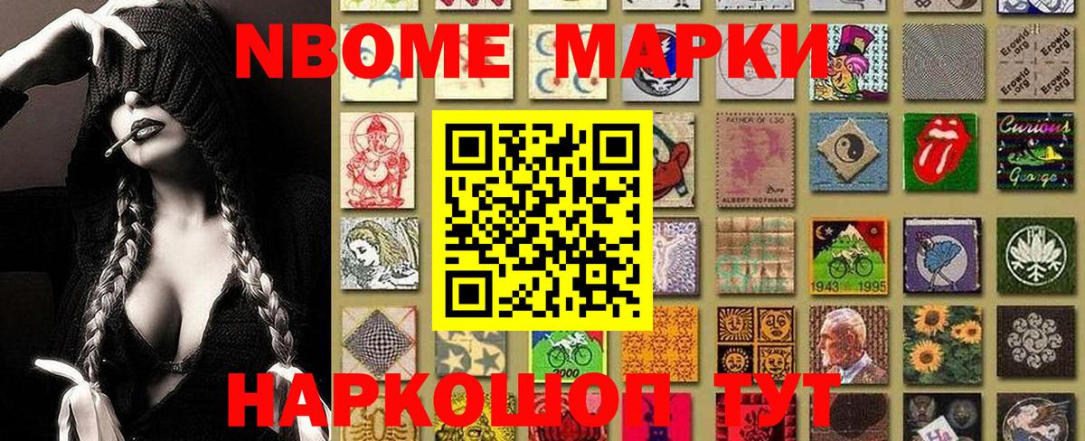 Марки N-bome 1500мкг Кизилюрт